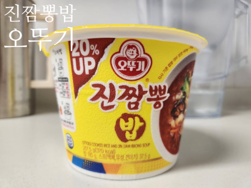 오뚜기 진짬뽕밥 밤에 끼리 먹다가 마누라한테 한대 맞을뻔...