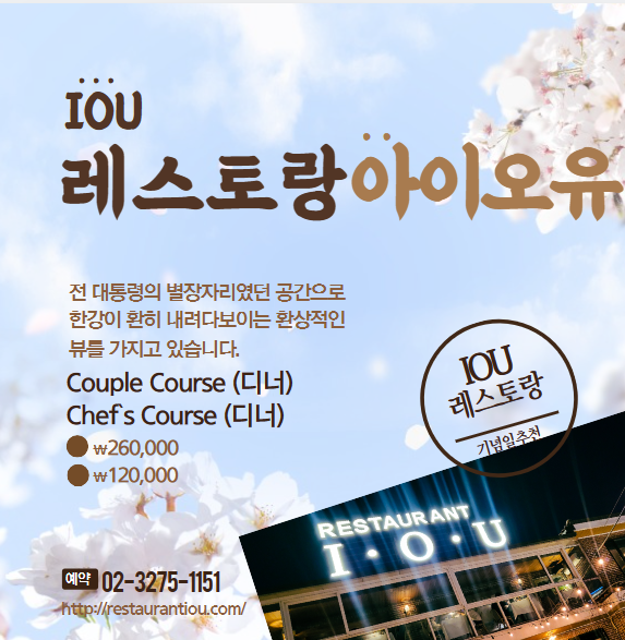 한강뷰 프러포즈 장소 IOU레스토랑 기념일 추천 내돈내산