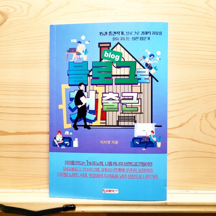  지구별 여행자 이서영 블로그로 첫 출근, Blog 실전 입문기