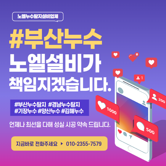  부산 영도구 난방 배관 누수 배관 공사로 해결