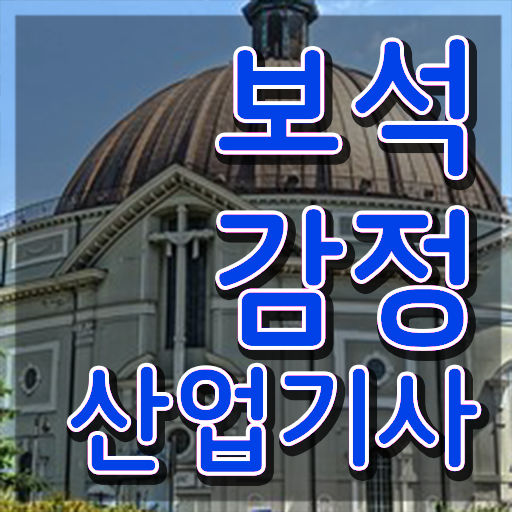  보석감정산업기사 필기   보석감정산업기사   핵심 정보 가득 드려요