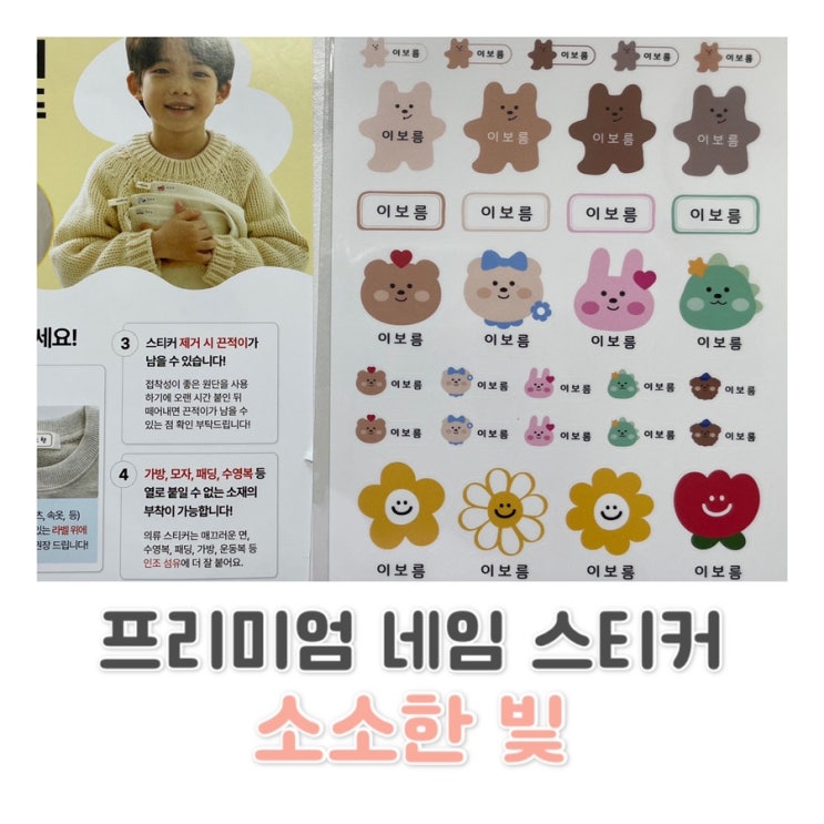  [네임 스티커] 어린이집, 유치원 필수! 소소한 빛 프리미엄 방수 네임 스티커