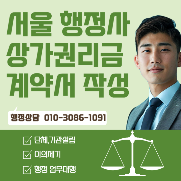  서울 상가권리금계약서 작성 안내