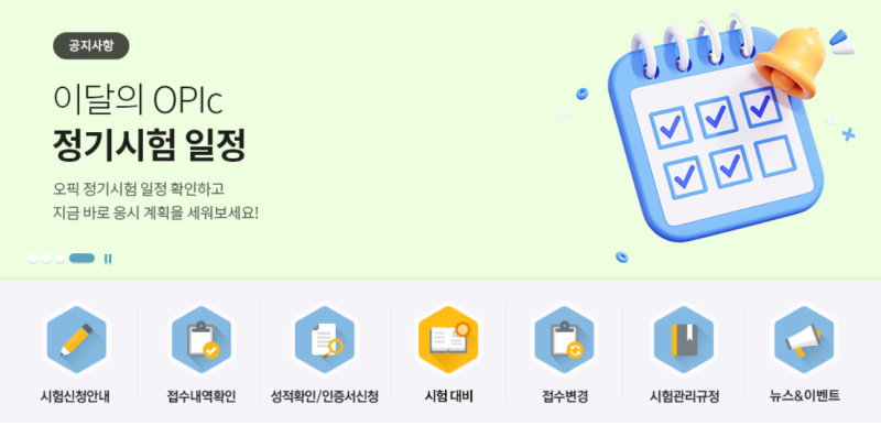 OPIC 등급 및 일반적으로 말하는 오픽 준비 오픽 공부법 : 네이버 블로그