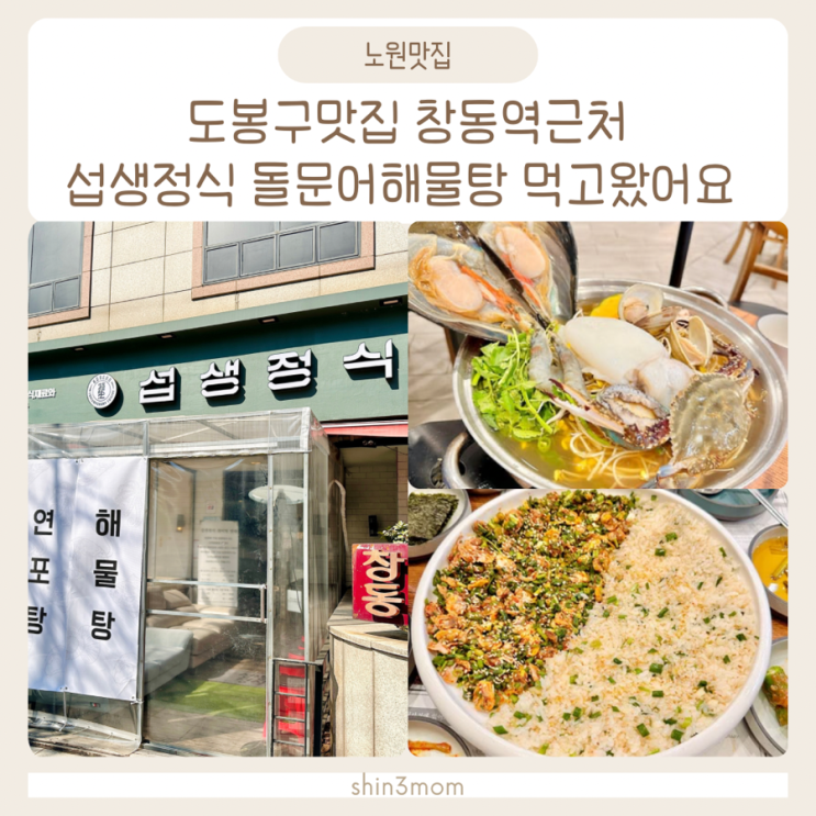  서울 창동맛집 면역력 높이는 음식 다모인 섭생정식