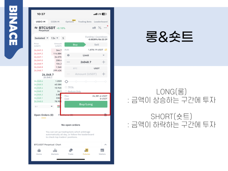 타이틀 Binance 한국 설정 가이드 완벽한 정리 (모바일 VER)