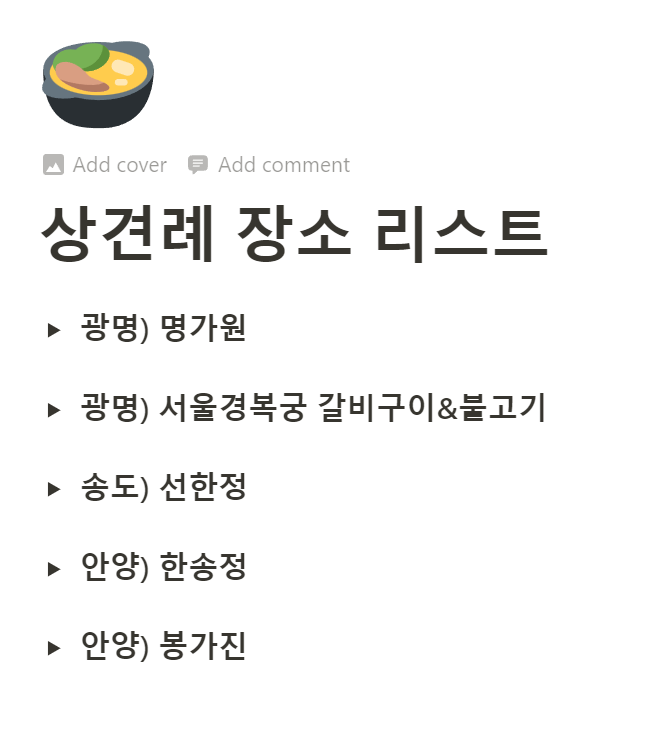 서울 인천 안양 상견례 장소 추천 리스트