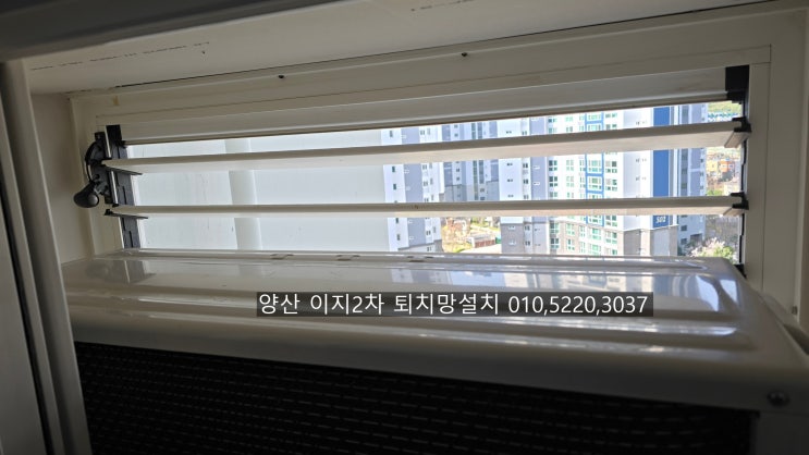  양산비둘기퇴치[청소] 213동 좁디좁은공간도 거뜬하게 퇴치망설치하는업체~해피홈케어