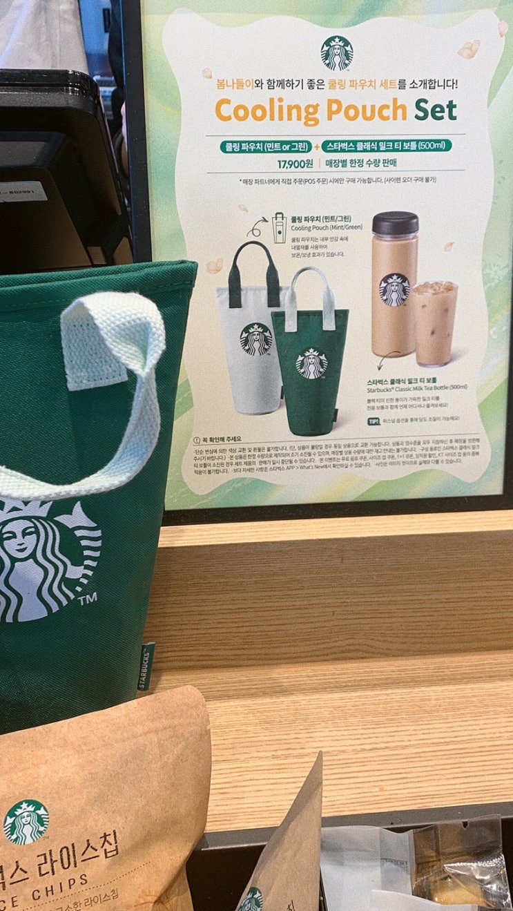  내돈내산 스타벅스 쿨링파우치 세트 사오기