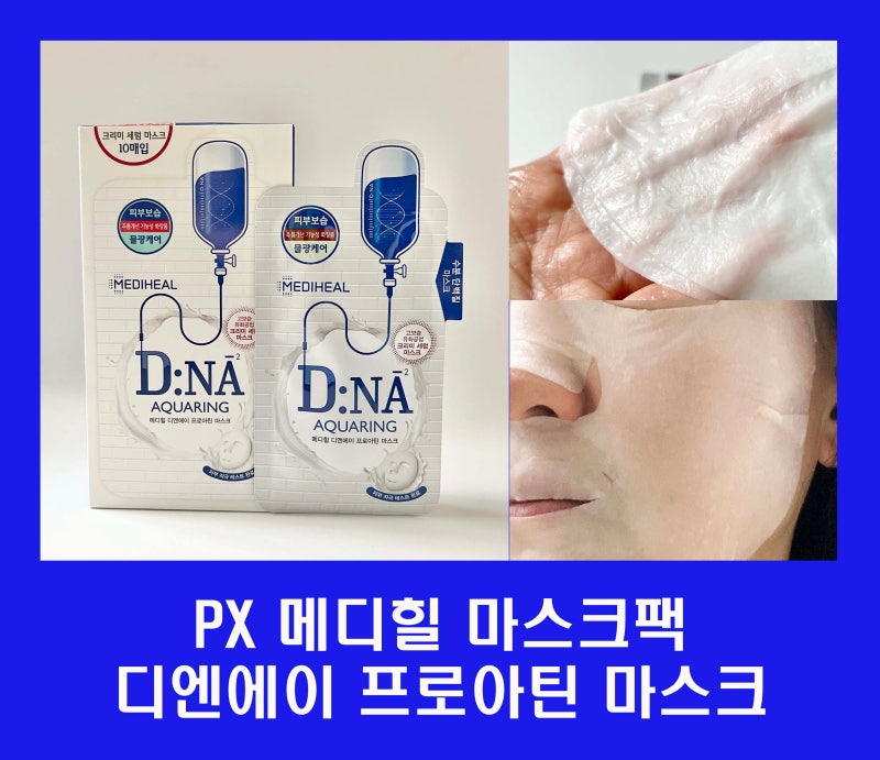 PX 메디힐 마스크팩 디엔에이 프로아틴 마스크 환절기 수분 영양 마스크