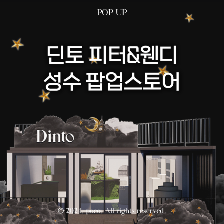  딘토 피터앤웬디 팝업스토어 커스텀 립팟 만들기 이벤트