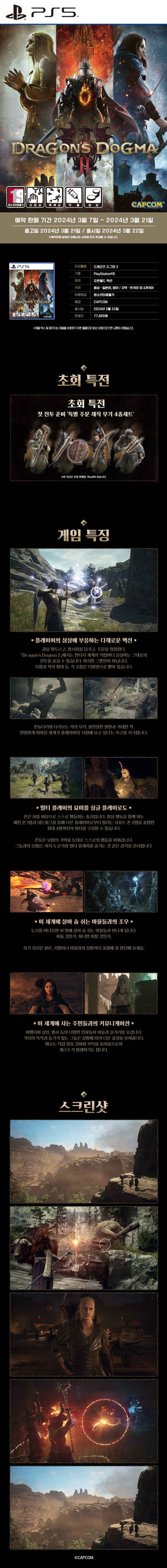 PS5 [드래곤즈 도그마 2] 스위치 [프린세스 피치 쇼타임] [3월 22일][금요일][정오 12시즘] 부터 판매 시작합니다. :  네이버 블로그, image size:800x7509