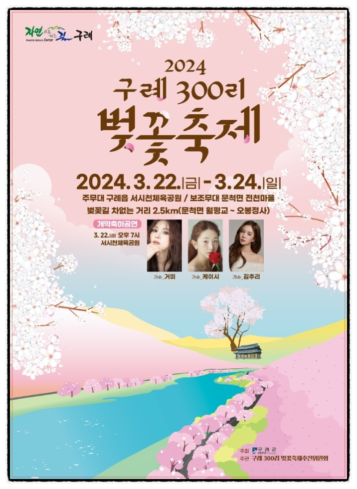  섬진강 벚꽃 명소길 한국 100대 길 - 광주뉴스TV