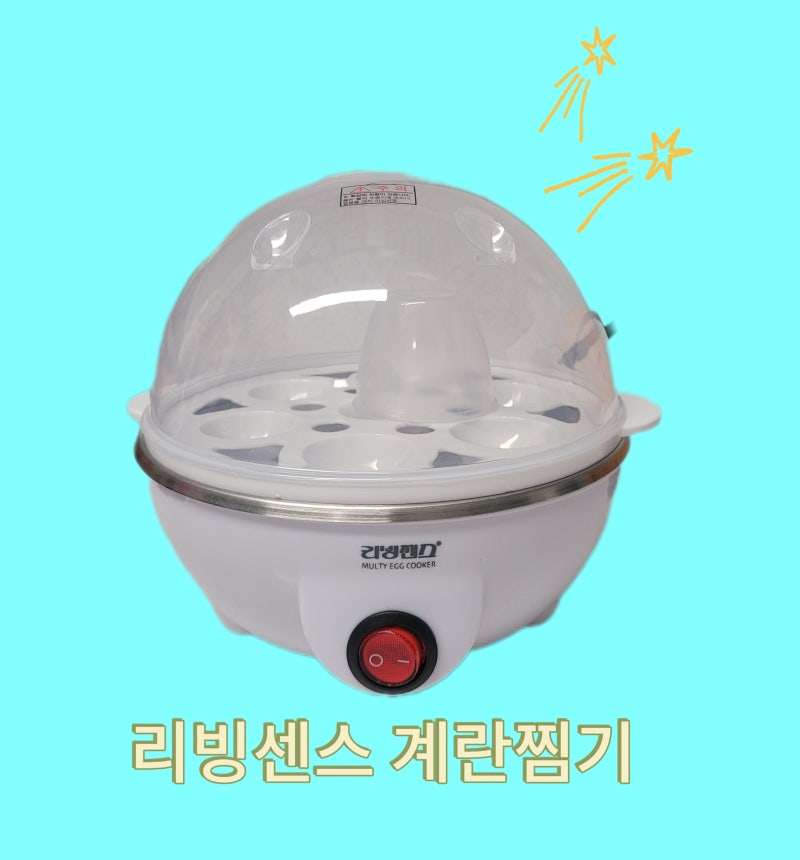 리빙센스 다용도 계란찜기로 삶은계란 만들어 단백질 섭취하기