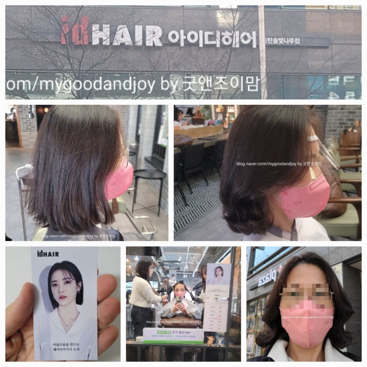 동탄 단발머리 매직셋팅 cs컬 믹스펌 1동탄 미용실 후기_반송동 아이디헤어 동탄솔빛나루점 소리 부원장 추천 동탄 단발머리 매직셋팅 cs컬 믹스펌 1동탄 미용실 후기_반송동 아이디헤어 동탄솔빛나루점 소리 부원장 추천
