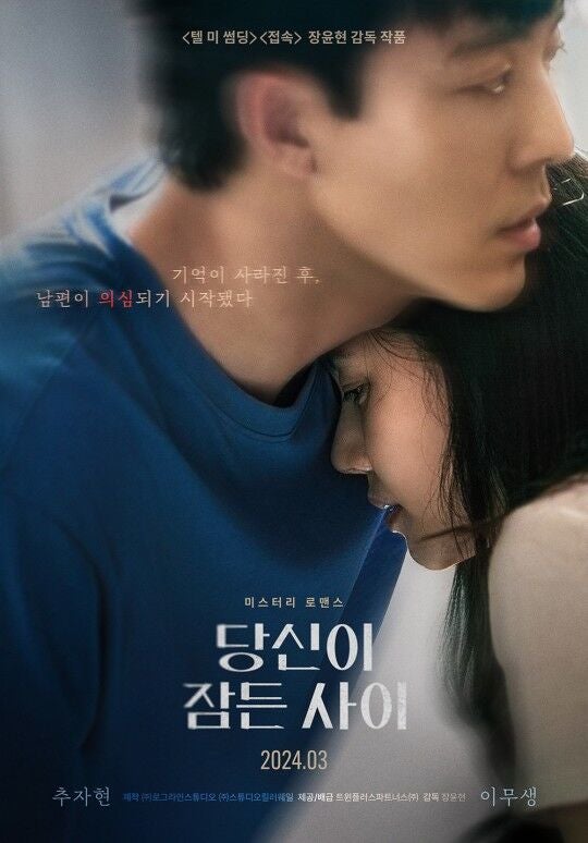 [덕질] 영화 당신이 잠든 사이 후기 (배우 이무생,추자현 주연)
