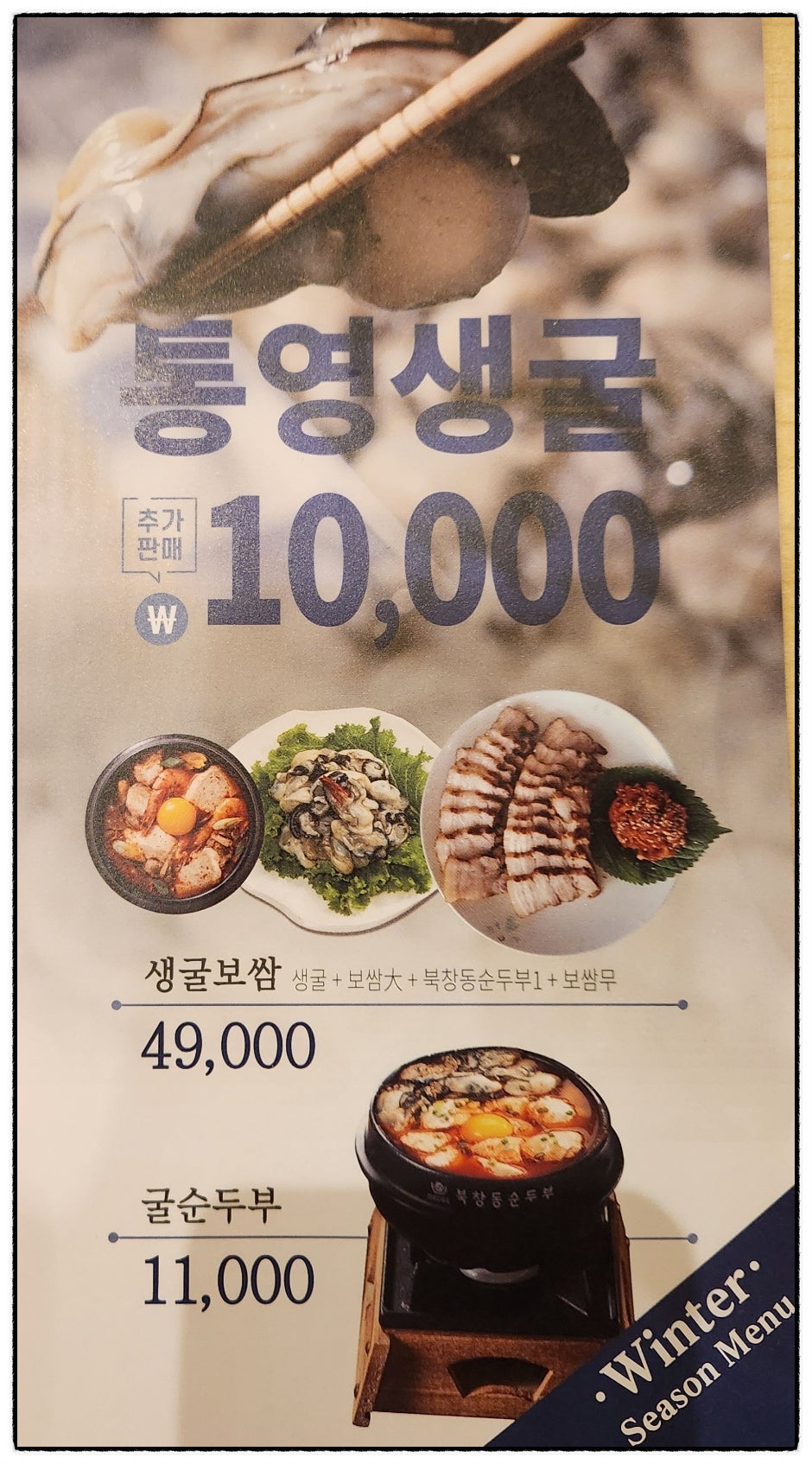 북창동순두부 공항신도시점 사진 3