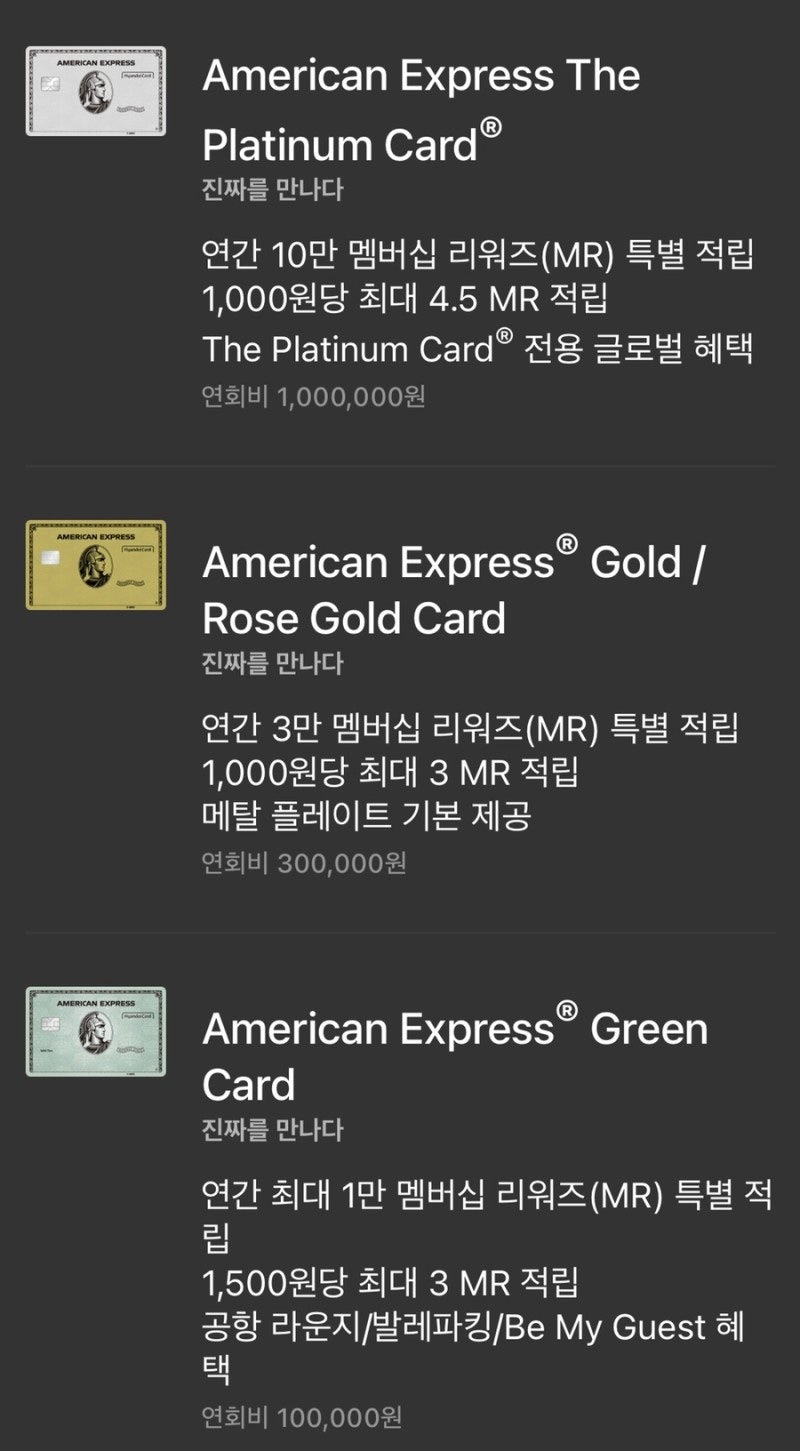 카드/내돈내산💰] 현대카드 아메리카 익스프레스 플래티넘, 골드, 그린 _아멕스 카드_비교 : 네이버 블로그