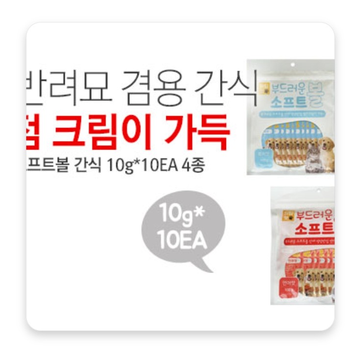 아임펫 부드러운 소프트볼 간식 10g*10EA 4종