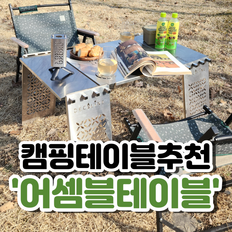  화산체육공원_평일에 산책하기 좋은곳!어셈블테이블/원형테이블과 티타임!