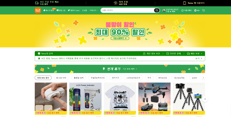 '<b>테무</b>' 내돈내산 솔직후기 [배송완료], <b>테무</b>는 <b>안전</b>한가?