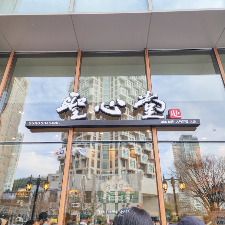  성심당 DCC점 빵 종류 추천 메뉴