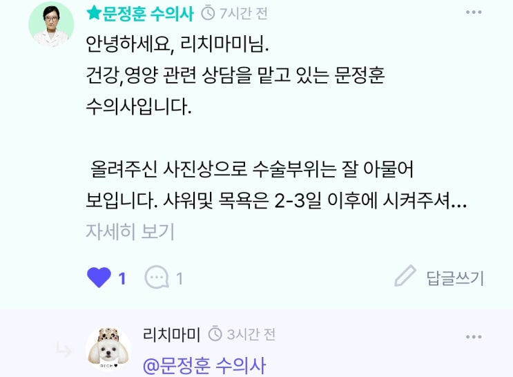  '슬개골 수술' 실밥 제거 후 관리 상처 부위 괜찮은걸까? (무료 온라인 체크)