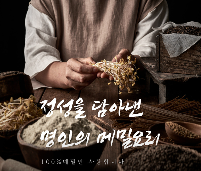 [평창 봉평 메밀 맛집] 봉평메밀미가연 – 세계 메밀요리 명인 맛집