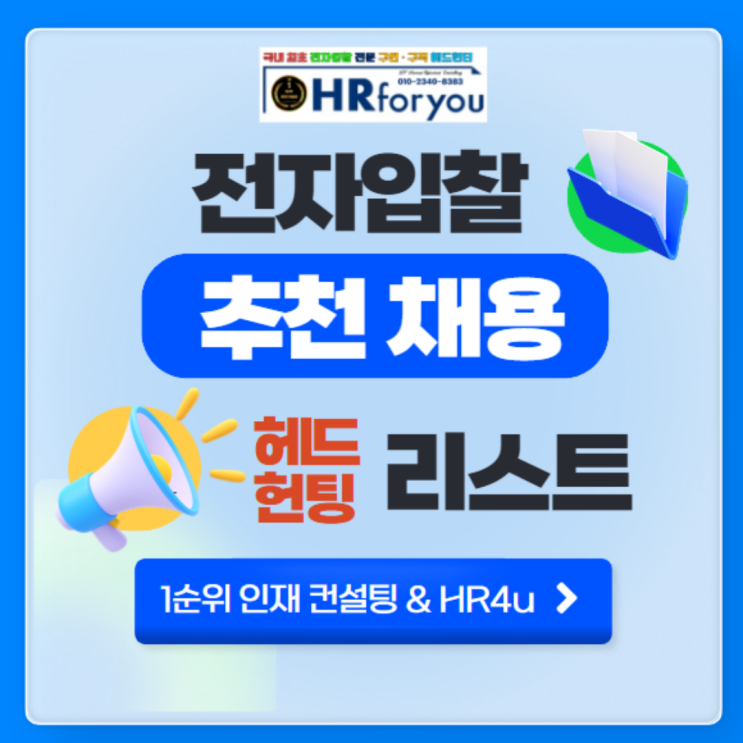  전자입찰의 미래를 여는 문: 대전, 세종, 서울, 경기, 인천 지역 채용
