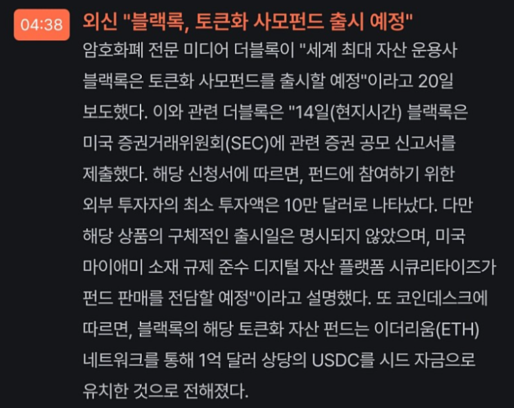  블랙록 관련 뉴스 RWA 코인