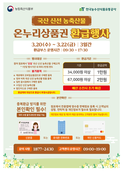 전통시장에서도 농축산물 할인 혜택을 누리세요 전통시장에서도 농축산물 할인 혜택을 누리세요