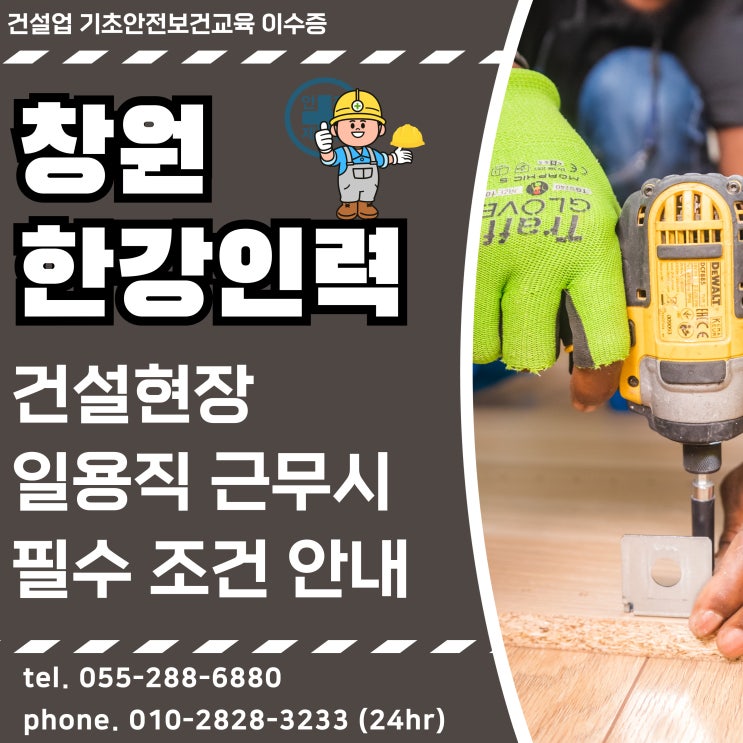  창원 건설업 기초안전보건교육이수증 온라인수강 교육기관 안내
