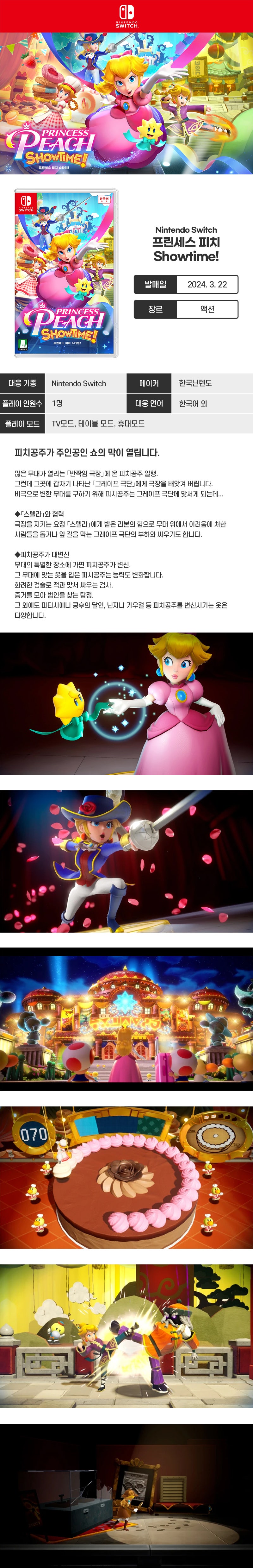 PS5 [드래곤즈 도그마 2] 스위치 [프린세스 피치 쇼타임] [3월 22일][금요일][정오 12시즘] 부터 판매 시작합니다. :  네이버 블로그, image size:800x4953