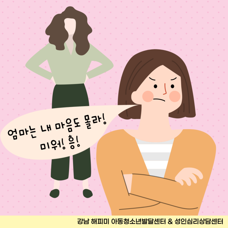 아동발달정보, 잘 삐지는 아이 이유와 대처방법