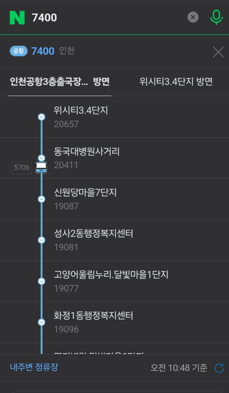  일산풍동 풍3동정류장 공항버스 인천공항버스 노선 없어졌다