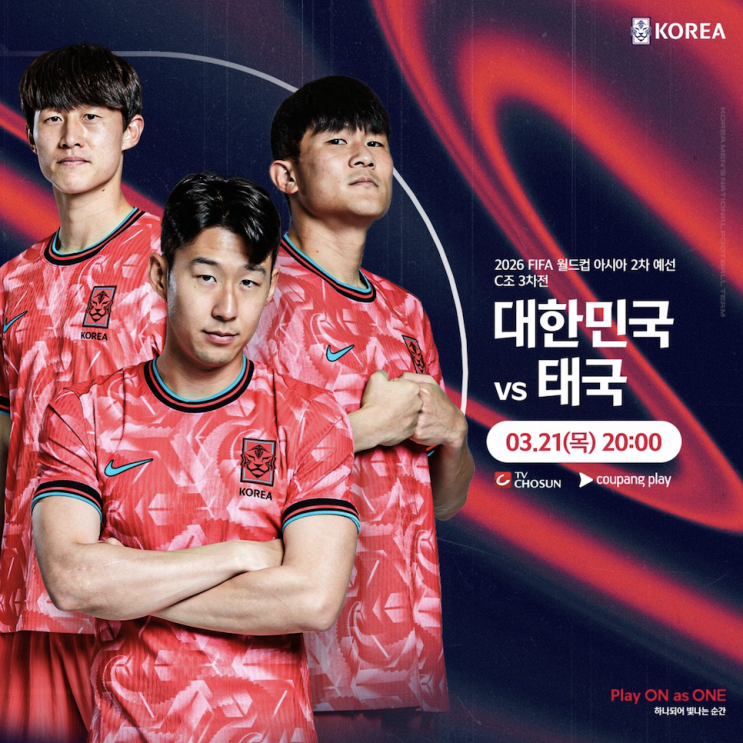 한국 태국 축구 일정 티켓 예매 명단 중계 시간 역대 전적... 
