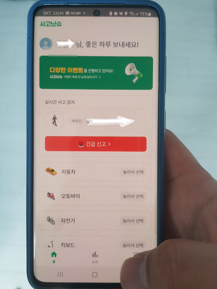  보행자교통사고 대비 어플리케이션 사고났슈 사용 후기 feat보행자신고 어플