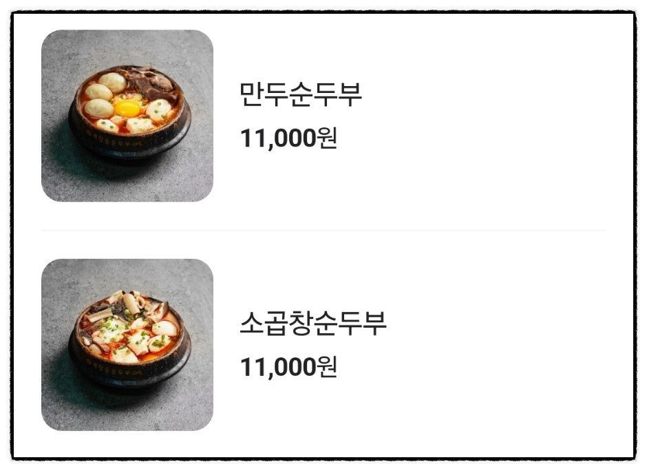 북창동순두부 공항신도시점 사진 5