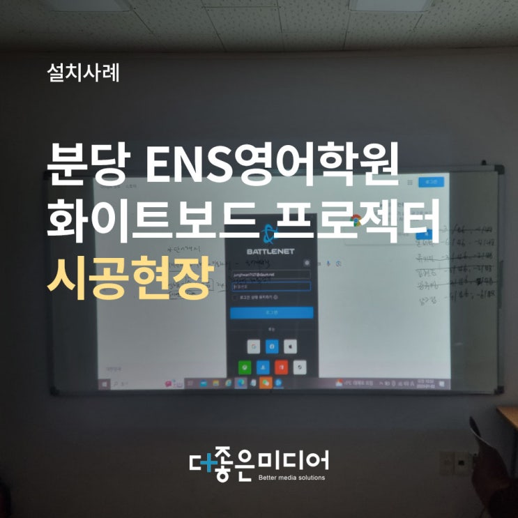  분당 ENS영어학원 엡손 빔프로젝터 EB-X51 설치사례