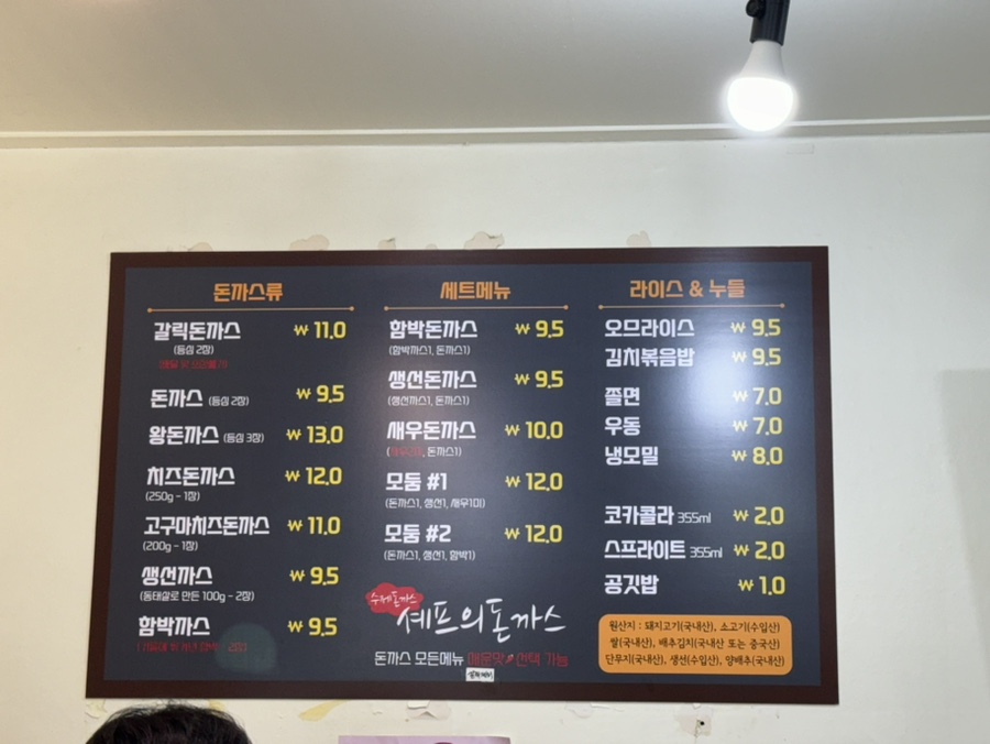 셰프의돈까스 군자점 사진 2