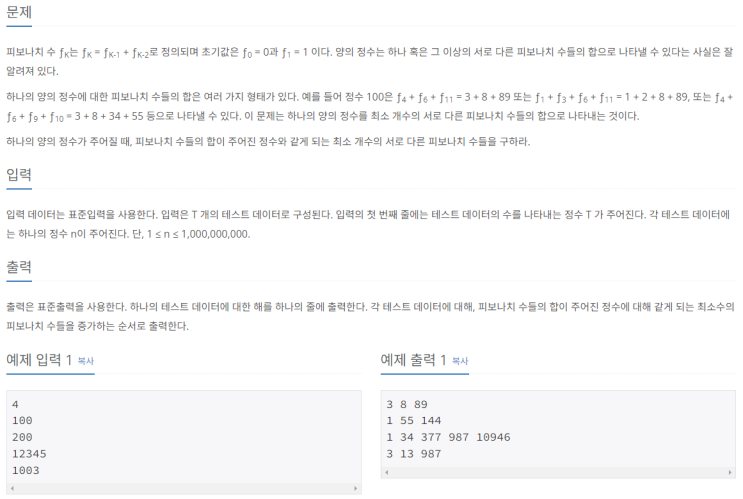  [Python] 백준 실버1 9009번 피보나치 (그리디)