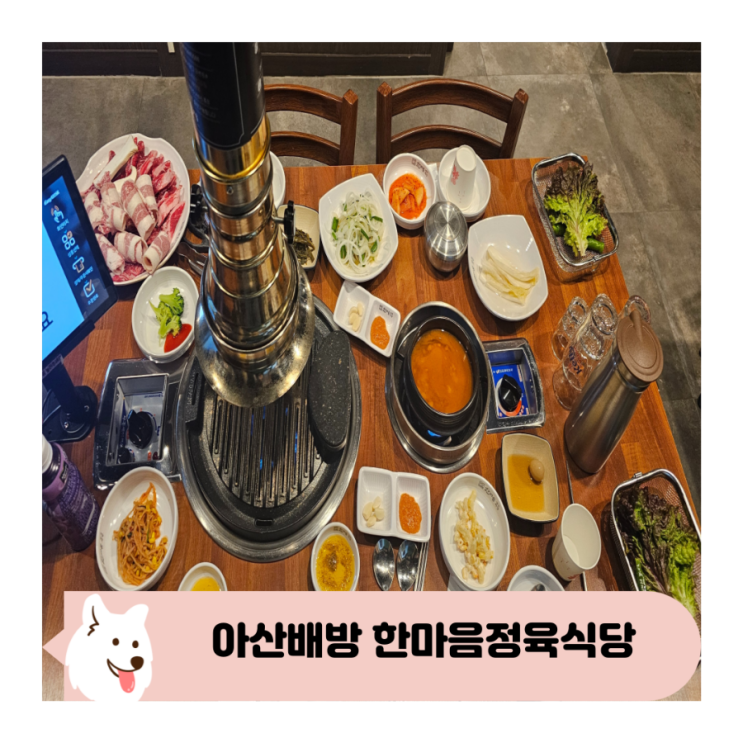  아산 배방 대형 놀이방 있는 한마음정육식당