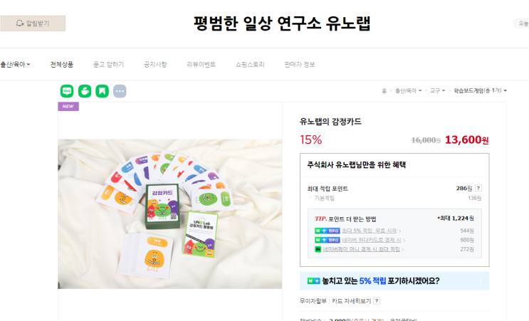  감정카드 기분 상태 금쪽이 어린이 청소년 성인 대화카드 심리 공감 마음카드 판매중!!