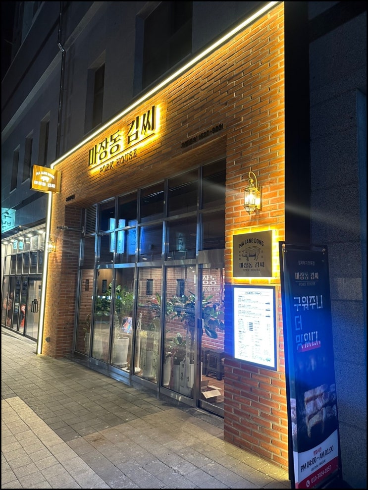 [화곡역 맛집] 마장동김씨 우장산역점 상위 0.3% 고기 맛집