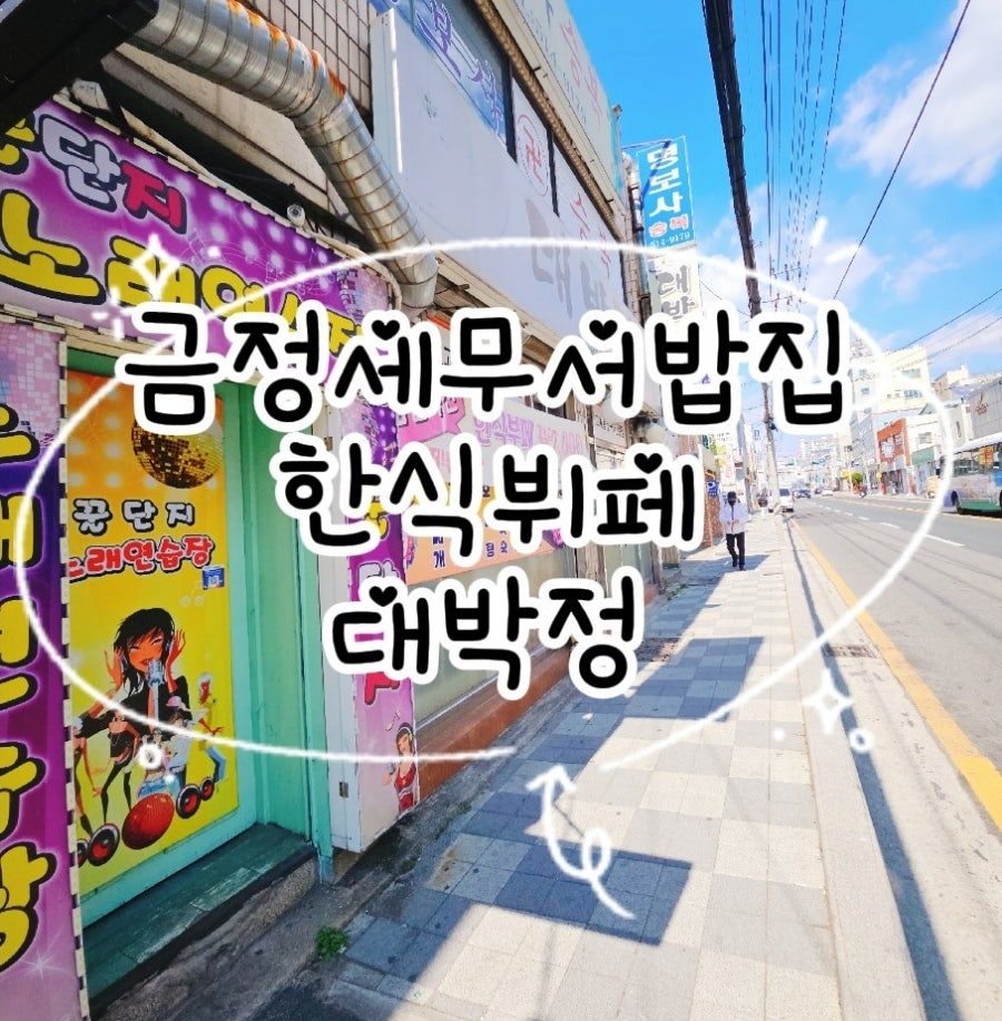 대박정 사진 3