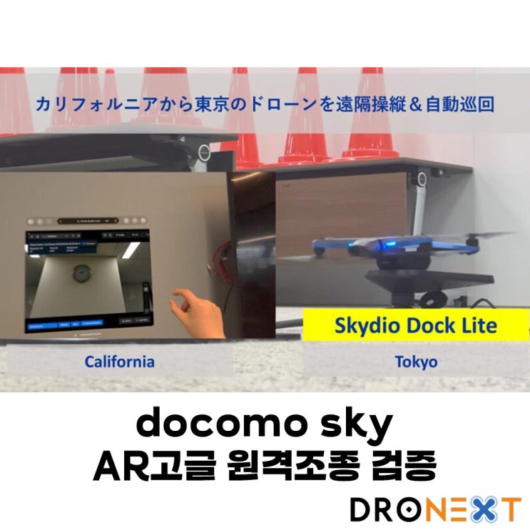  NTT docomo지구 반대편에서 AR고글로 원격 조종