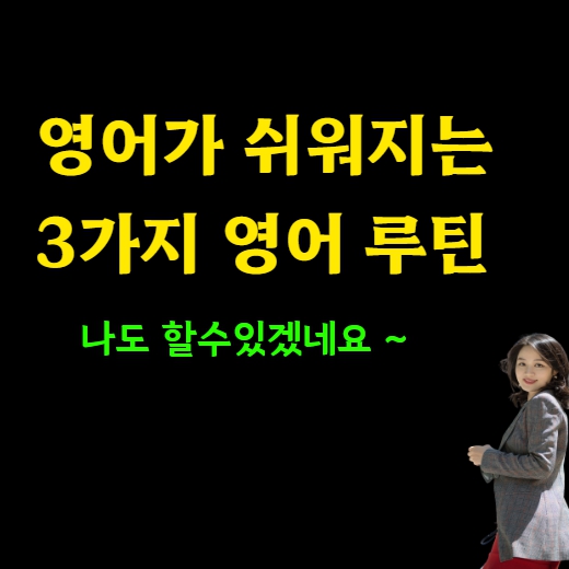  성수 왕초보 영어회화 오픽 직장인 토스 토플 아이엘츠 SPA PTE 주부