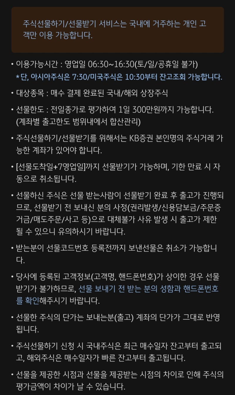 주식 선물하기, 투자 경험 Gift 해볼까 (ft.증여세) : 네이버 블로그