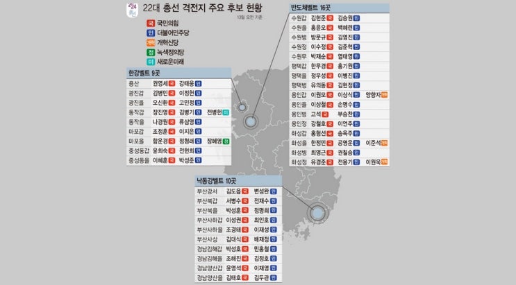 254개 지역구 대진표 확정…선관위, 오늘부터 <b>후보 등록</b> 받아