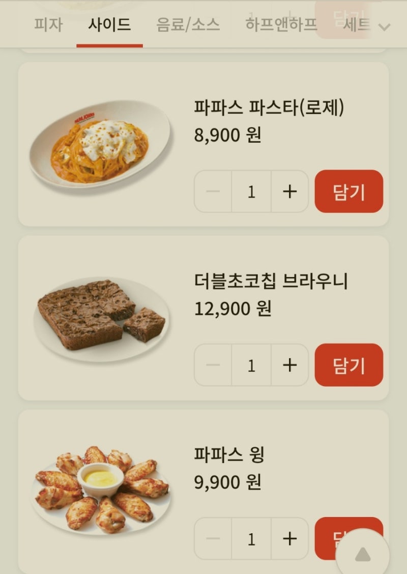 파파존스 피자 추천 메뉴, 가격, 할인 정보, 아이브 광고 : 네이버 블로그
